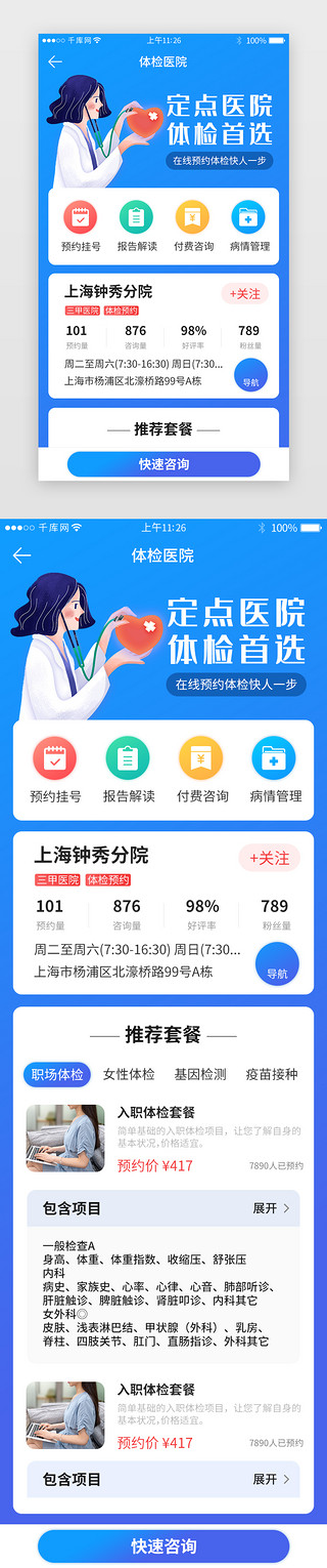 医院医疗健康UI设计素材_蓝色系体检app医院详情页