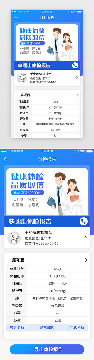 图解政府报告UI设计素材_体检app体检报告详情页