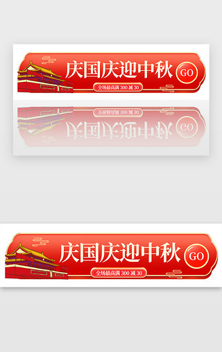 双节UI设计素材_红色喜庆双节胶囊banner