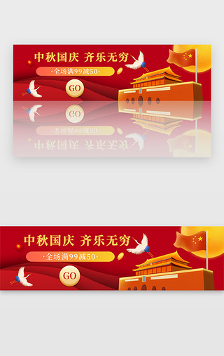 中秋胶囊bannerUI设计素材_红色喜庆双节胶囊banner