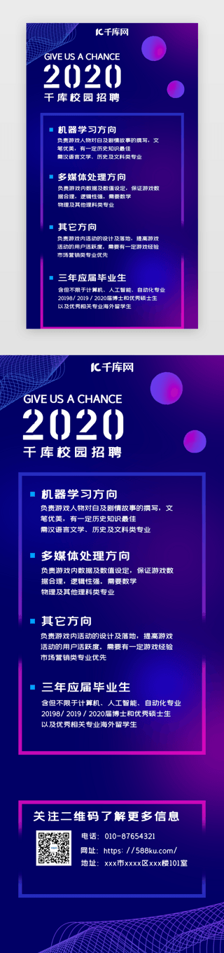 公司图公司UI设计素材_紫色渐变招聘校园招聘移动端appH5长图