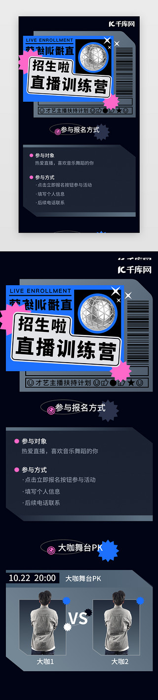 培训班活动海报UI设计素材_黑色培训招生培训课程H5活动页面