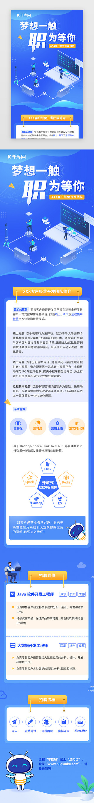 技术改进UI设计素材_蓝色渐变科技技术开发招聘H5