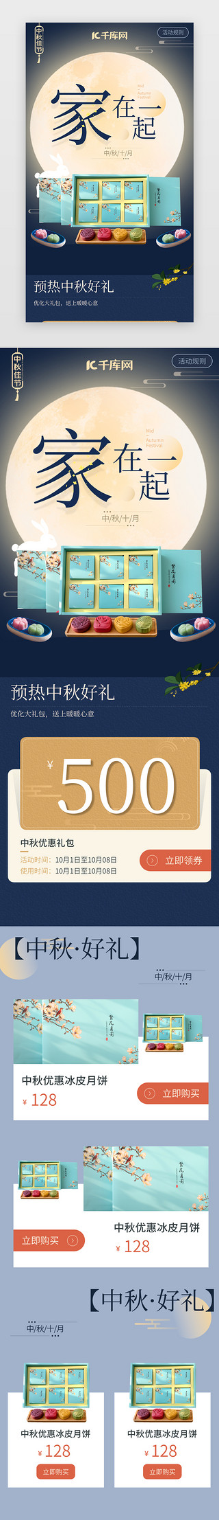 中秋活动海报UI设计素材_蓝色中秋节促销H5活动页面