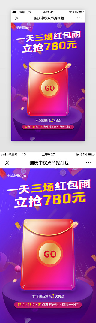 抢抢抢红包UI设计素材_红色系双节红包雨活动