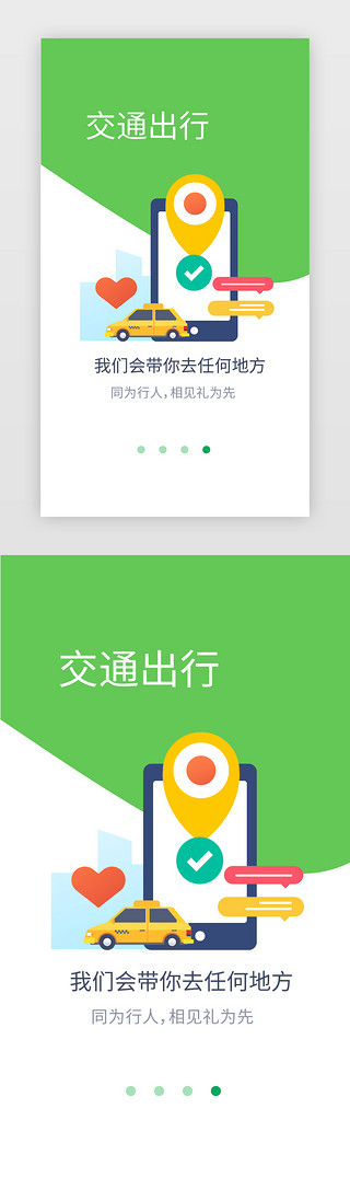 定位点动图UI设计素材_出游交通打车开车定位