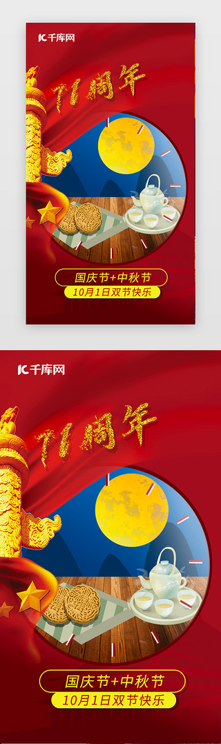 登录页h5UI设计素材_华表时钟国庆中秋节双节庆