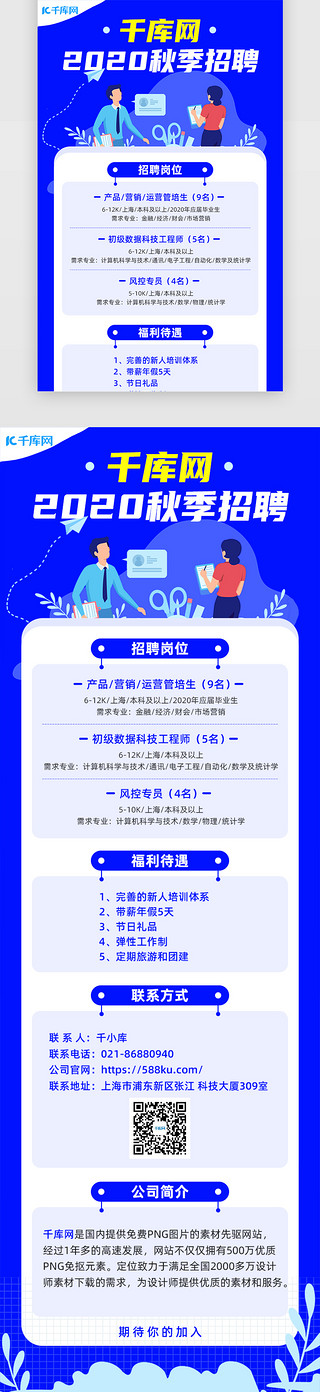 h5学生UI设计素材_蓝色app秋招求职招聘H5
