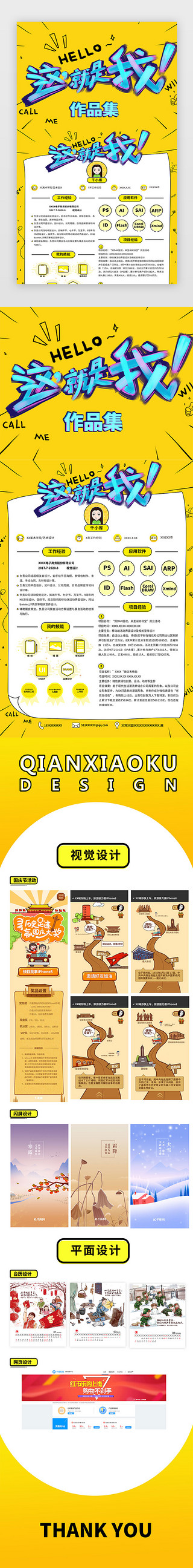 手绘双人自行车UI设计素材_明亮黄色手绘mbe卡通风设计简历作品集