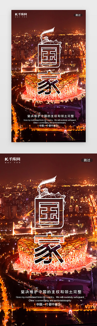 战斗或逃跑UI设计素材_摄影中国统一领土完整爱国闪屏