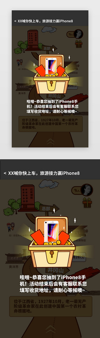 iphone框UI设计素材_手绘卡通节日活动抽奖宝箱app弹窗