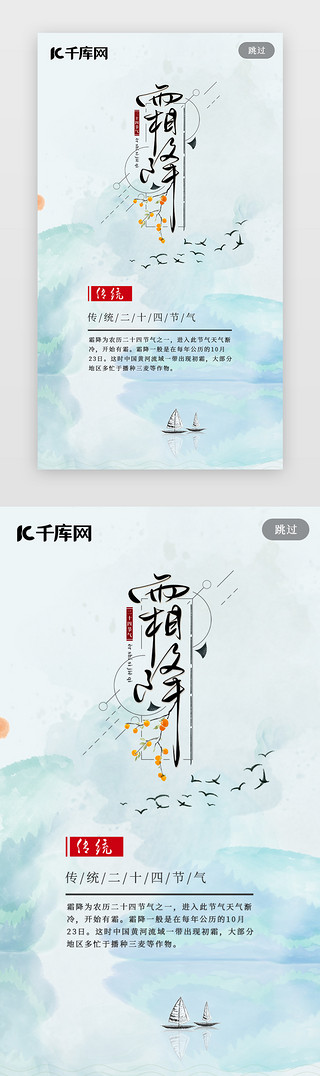 河流水波UI设计素材_霜降海报节气海报水中国风海报