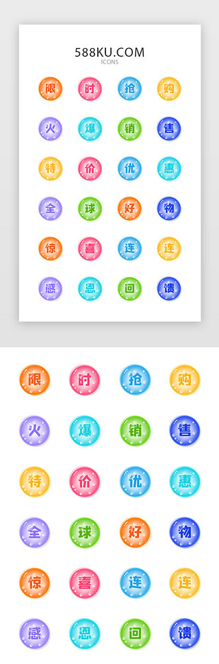 文字促销iconUI设计素材_多色电商类文字促销APP图标