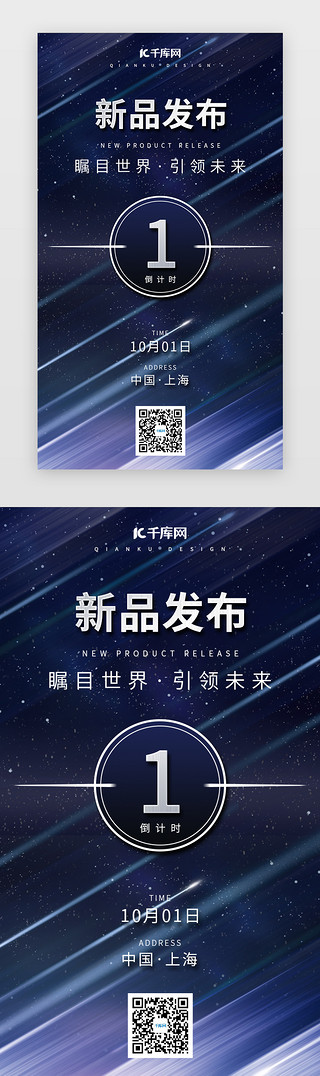 行星星空UI设计素材_深色大气企业新品发布H5海报
