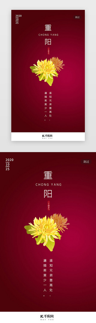 重阳陪伴UI设计素材_红色传统节日重阳闪屏