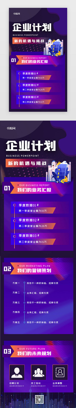 计划图UI设计素材_简洁商务企业计划H5长图