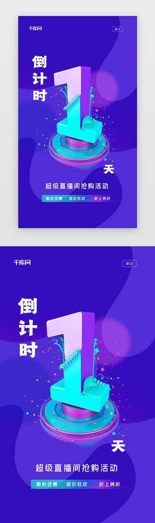 电商大促销UI设计素材_电商大促倒计时app闪屏引导页启动页
