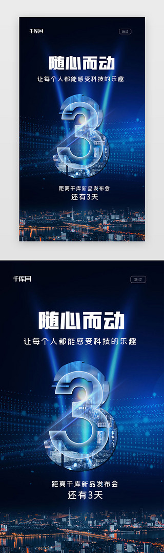 科技感新品发布会倒计时app闪屏引导页启