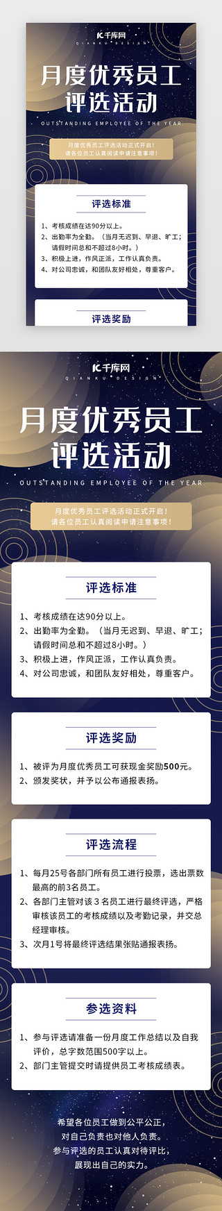 优秀员工长图UI设计素材_企业月度优秀员工评选活动H5