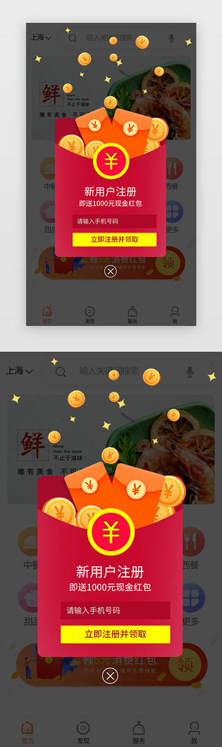 红包ui界面UI设计素材_新用户注册领红包弹窗UI界面