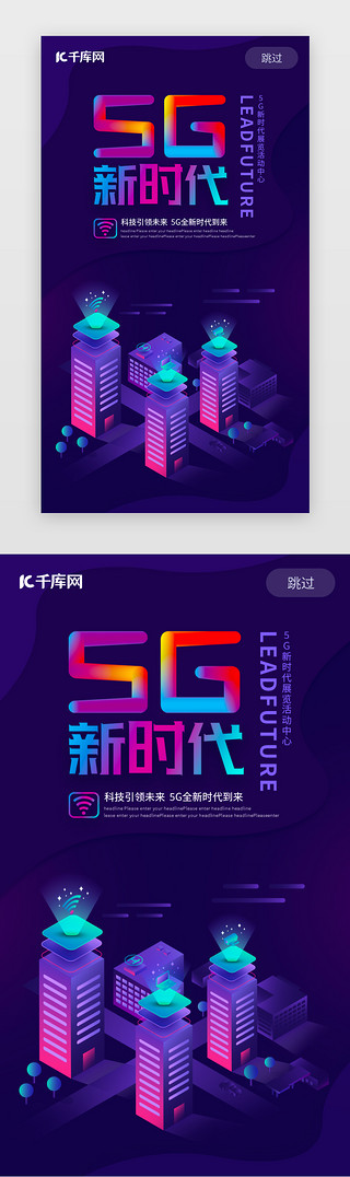 5g海报UI设计素材_深蓝色插画5G科技闪屏