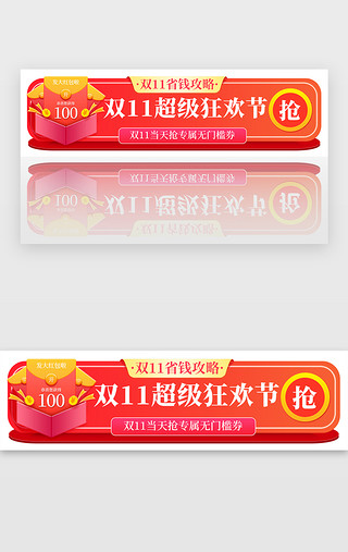 双11预售UI设计素材_红色双十一预售抢购活动胶囊banner