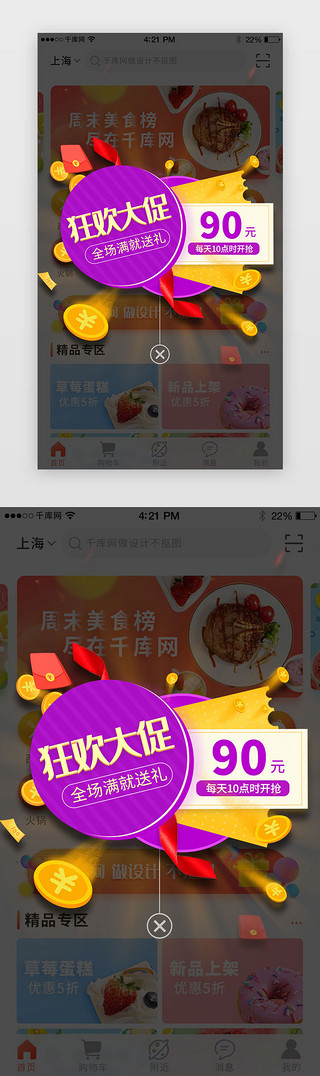 app电商弹窗UI设计素材_紫色创意电商弹窗