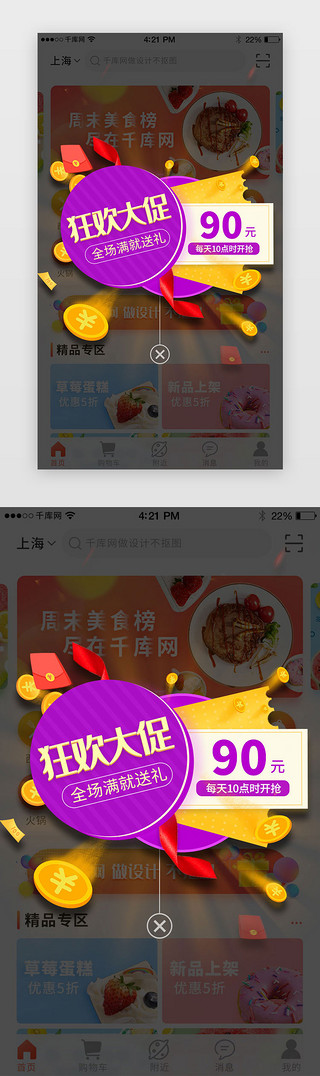 创意优惠券UI设计素材_紫色创意电商弹窗