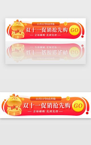 双十一促销UI设计素材_橙色双十一促销抢购活动胶囊banner