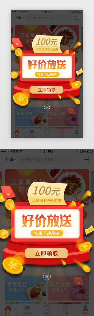 app电商弹窗UI设计素材_橙色创意电商弹窗