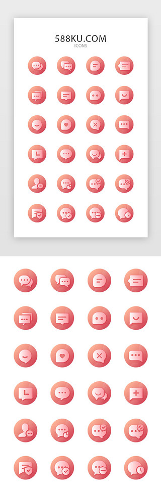 红色系面型聊天按钮图标icon