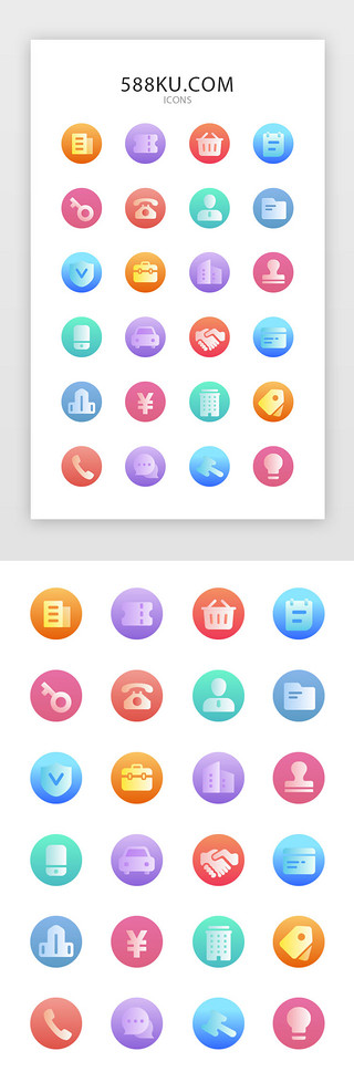 彩色商务图标UI设计素材_渐变彩色商务图标icon