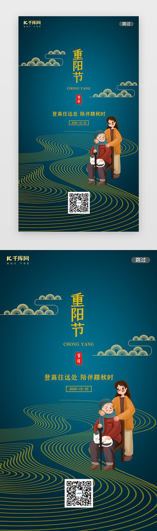 孝顺爷爷奶奶UI设计素材_深绿色九九重阳节闪屏