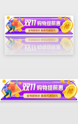 双十提前购UI设计素材_紫色双十一提前优惠购物胶囊banner