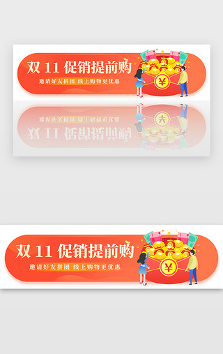 双十一预售UI设计素材_红色双十一预售优惠券活动胶囊banner
