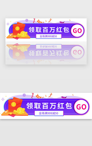 红色紫色UI设计素材_紫色创意电商胶囊banner