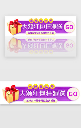 红色电商胶囊UI设计素材_紫色创意电商胶囊banner