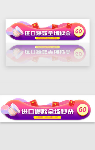 banner紫UI设计素材_红色创意电商胶囊banner