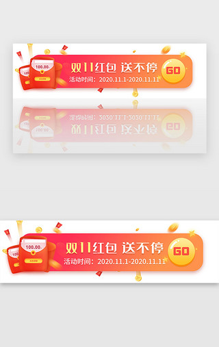 橙红色渐变双十一红包banner