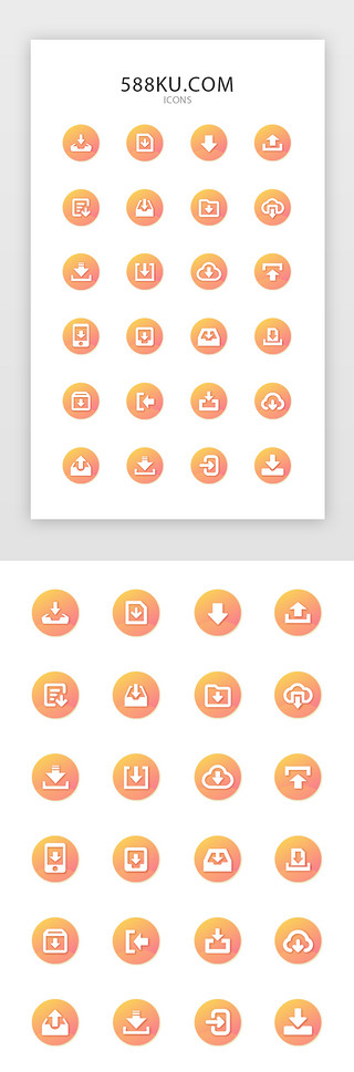 渐变单色UI设计素材_橙色渐变面型下载图标icon