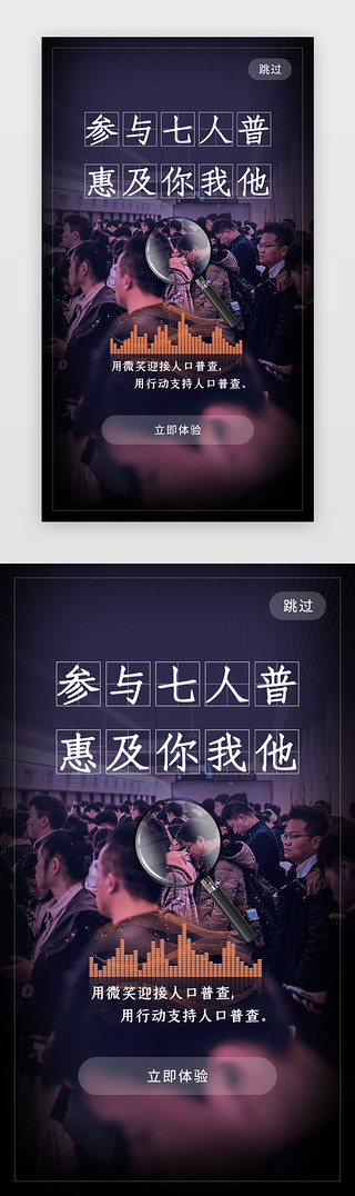 人群舞台UI设计素材_APP人口普查开屏引导页