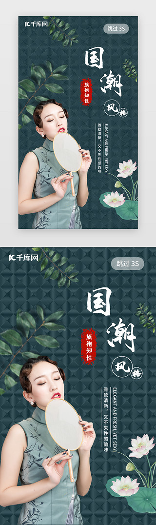 中国复古UI设计素材_国潮风格闪屏