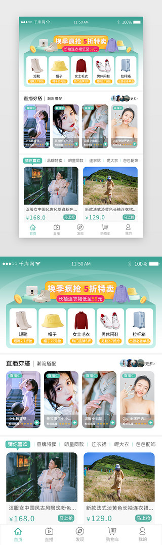 秋季换季UI设计素材_秋季服饰电商促销app主界面