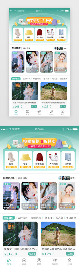 秋季服饰电商促销app主界面