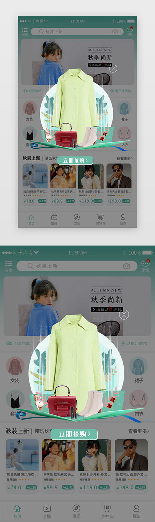 秋季促销UI设计素材_秋季服饰电商促销弹窗