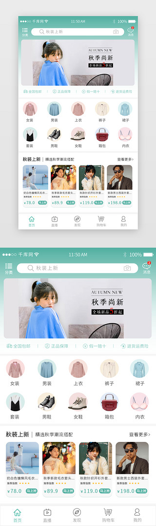 秋季服饰电商促销app主界面