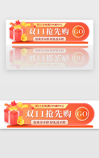 双十一优惠券UI设计素材_红色双十一预售抢购活动胶囊banner