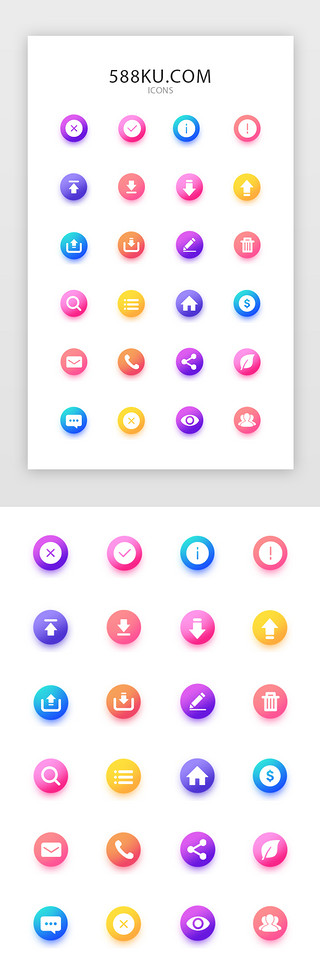 矢量彩色渐变UI设计素材_彩色渐变电商常用矢量图标icon