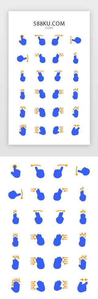 蓝黄色常用操作手势矢量图标icon