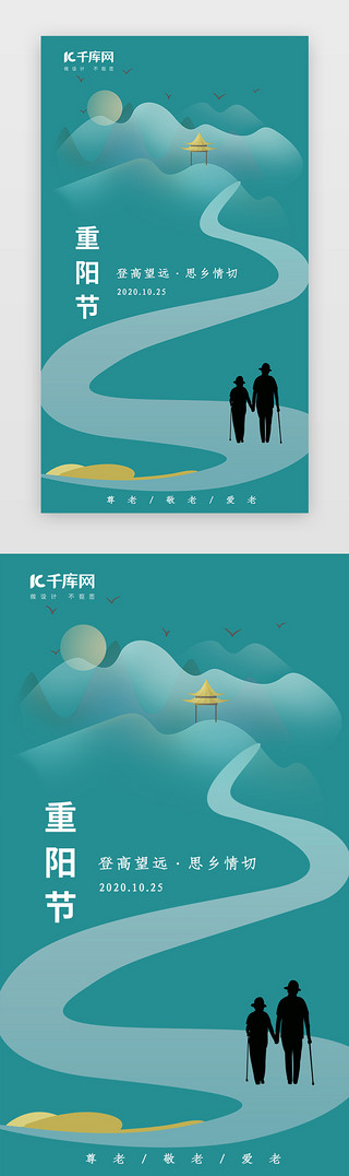 传统海水浪花UI设计素材_中国传统节日重阳节启动页